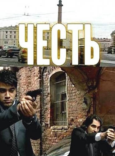 Российский криминальный боевик 2012