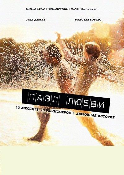 пазл_любви