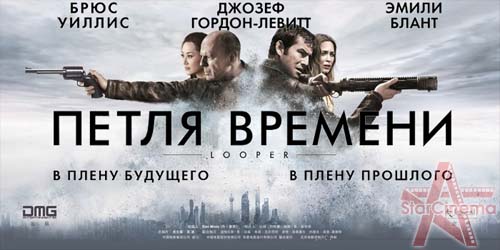 петля_времени_онлайн_смотреть