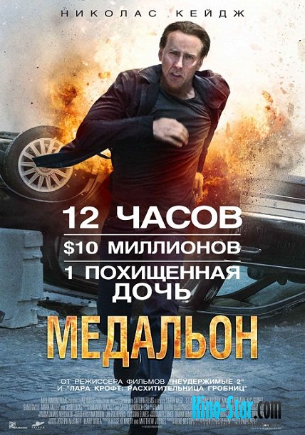 медальон_2012_онлайн